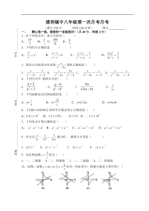 塘坝镇中八年级(下)第一次月考月考