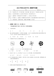 2010年密云县中考二模数学试题