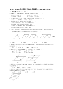 第19章平行四边形综合检测题