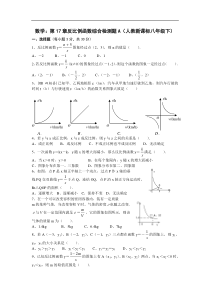 第17章反比例函数综合检测题A