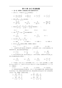 第十六章分式单元测试题