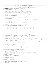 合肥一六八中学七年级下数学期末模拟试题（一）