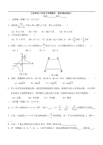 中山市三民学校八年级下学期期末测试