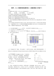 10.2 数据的描述课时练