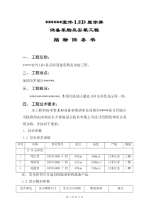 LED显示屏招标任务书