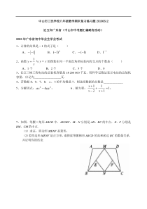 近五年中山市中考题汇编(供八年级用)