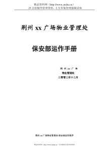 保安部运作手册35页