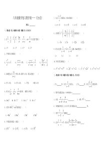 人教版八年级数学下16章基础测试题