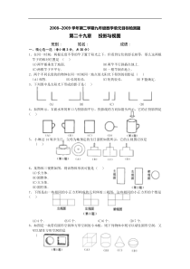 第二十九章投影与视图单元目标检测题