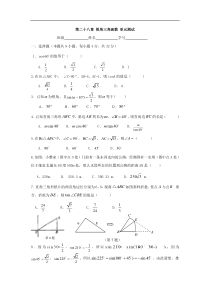 第二十八章锐角三角函数单元测试