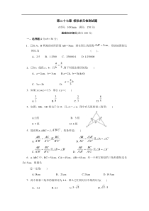 第二十七章 相似单元检测试题