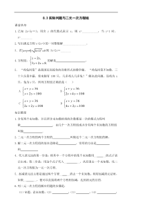 8.3实际问题与二元一次方程组同步练习