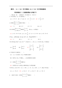 8.1二元一次方程组-8.2二元一次方程组解法同步测试C