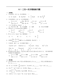 8.1二元一次方程组练习