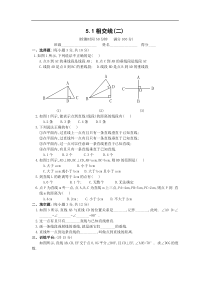 5.1相交线(第二课时)同步练习及答案