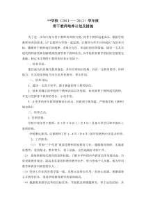 学校骨干教师培养计划及措施