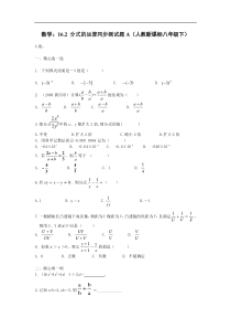 16.2分式的运算同步测试题A