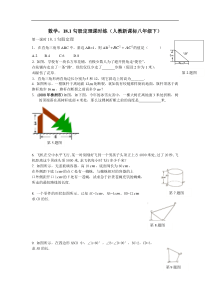 18.1勾股定理课时练