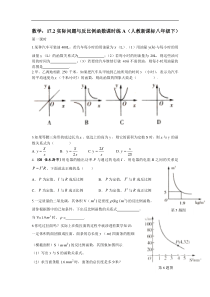 17.2实际问题与反比例函数课时练A