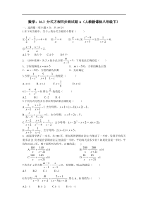 16.3 分式方程同步测试题A