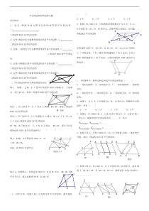 八年级数学下册平行四边形测试试题