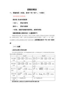 函数的概念及换元法文档