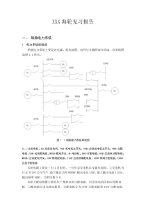 船舶电气实习报告