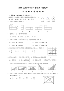 09-10年九年级下第一次月考数学试卷