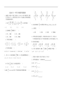 八年级月考