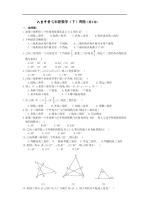 六里中学七年级数学（下）周练