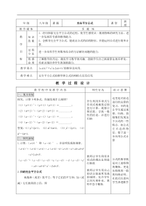 完全平方公式优质课教学设计完美版