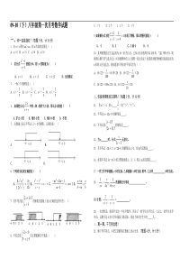 09-10（下）八年级第一次月考数学试题