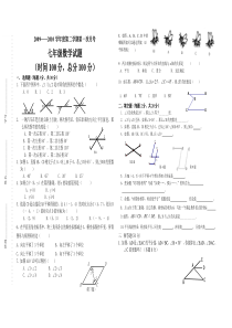 英华学校七年级下册数学第一次月考试题