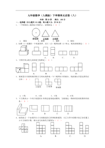 新人教版九年级下单元试卷（八）内容：第29章