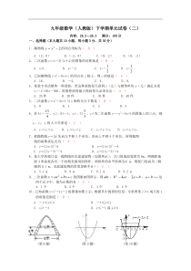 新人教版九年级下单元试卷（二）内容：26.2—26.3