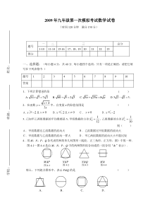 2009年九年级第一次模拟考试数学试卷