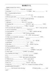 综合练习十九