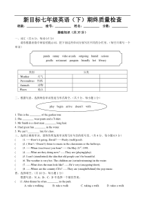 新目标七年级英语（下）期终质量检查