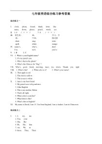 七年级英语综合练习参考答案