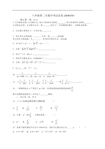 八年级（下）第二次数学考试试卷