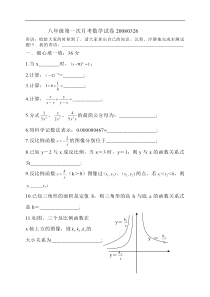 八年级第一次月考数学试卷