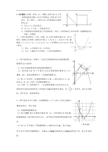 二次函数综合应用2