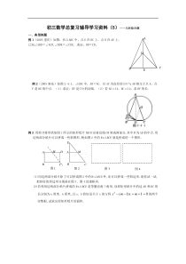 初三数学总复习