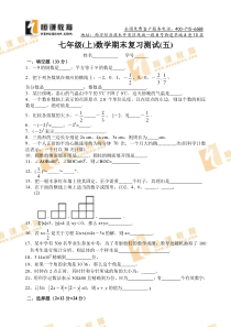 2008-2009七年级上学期期末复习测试(5)