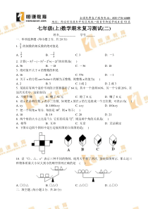 2008-2009七年级上学期期末复习测试(2)