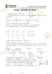 2008-2009七年级上学期期末复习测试(1)