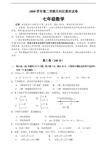 08下七年级数学水平测试(6)