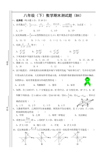 新人教版八年级（下）数学期末测试题（B4）