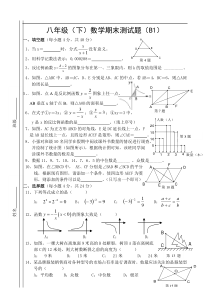 八下数学期末测试题（B1）