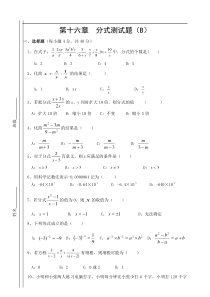 第十六章  分式测试题